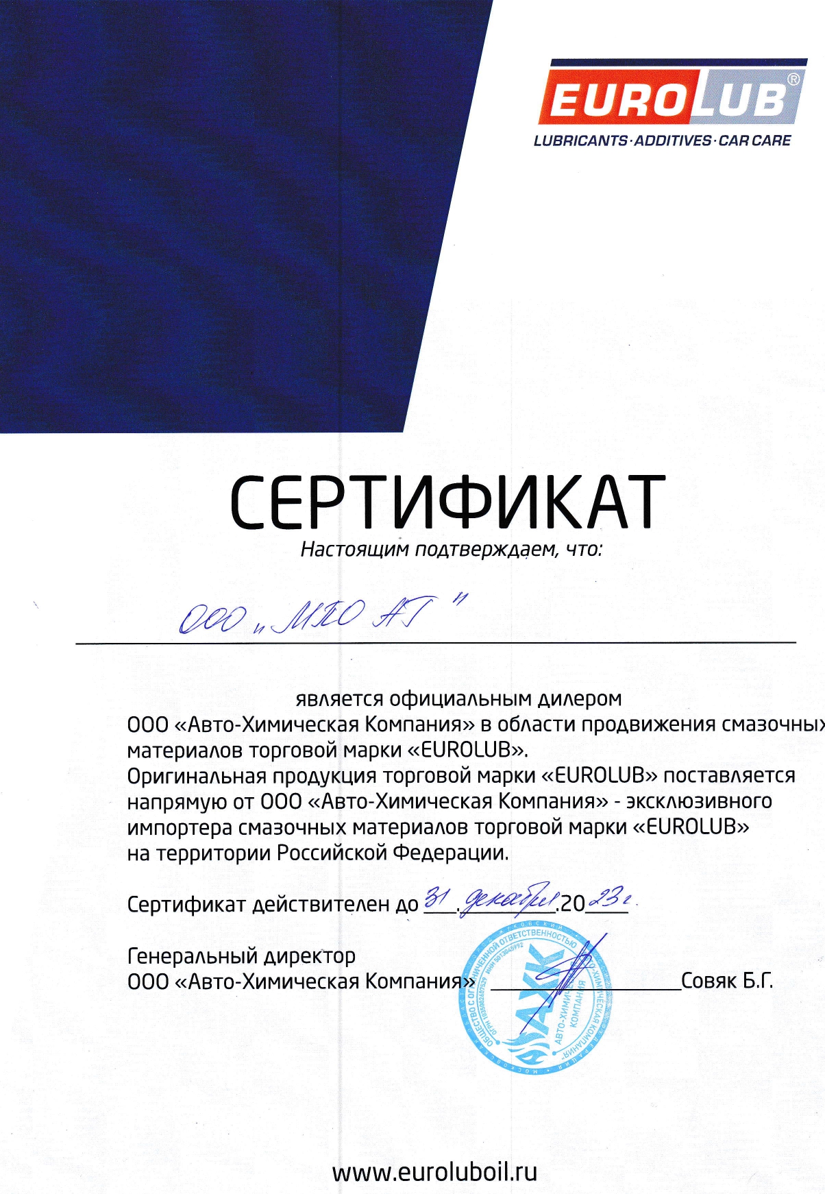 Сертификат Eurolub