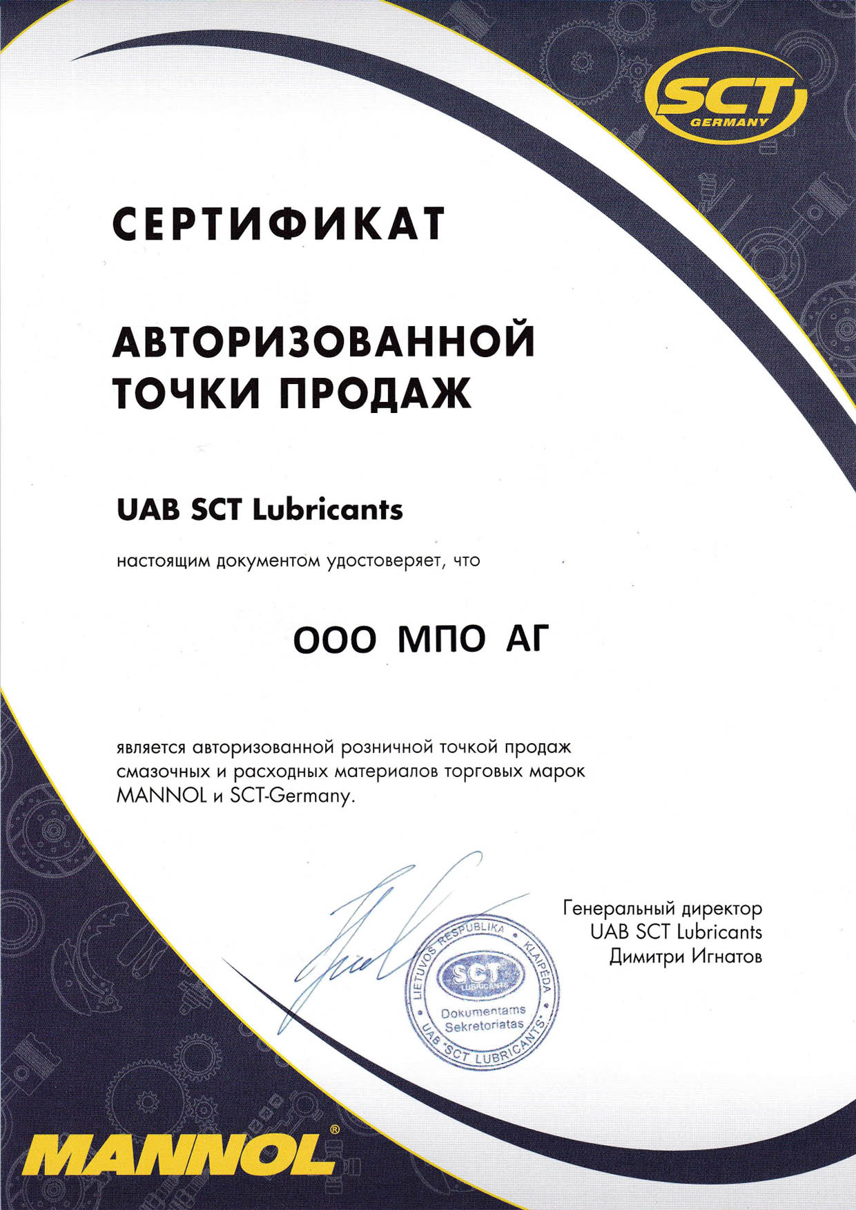 Сертификат Mannol