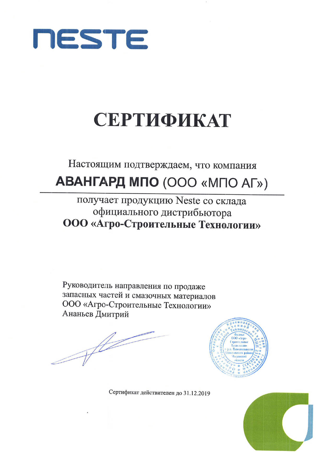 Сертификат Neste