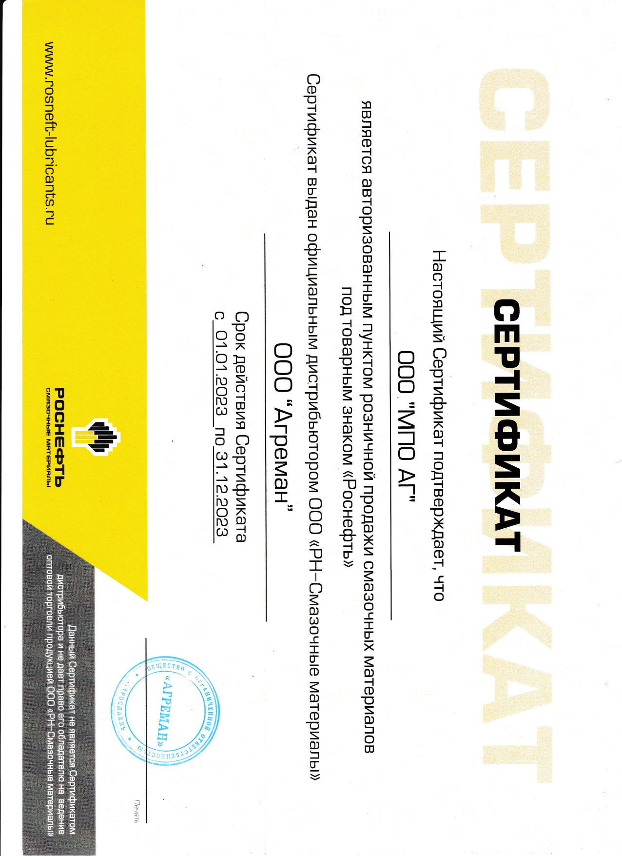 Сертификат Rosneft