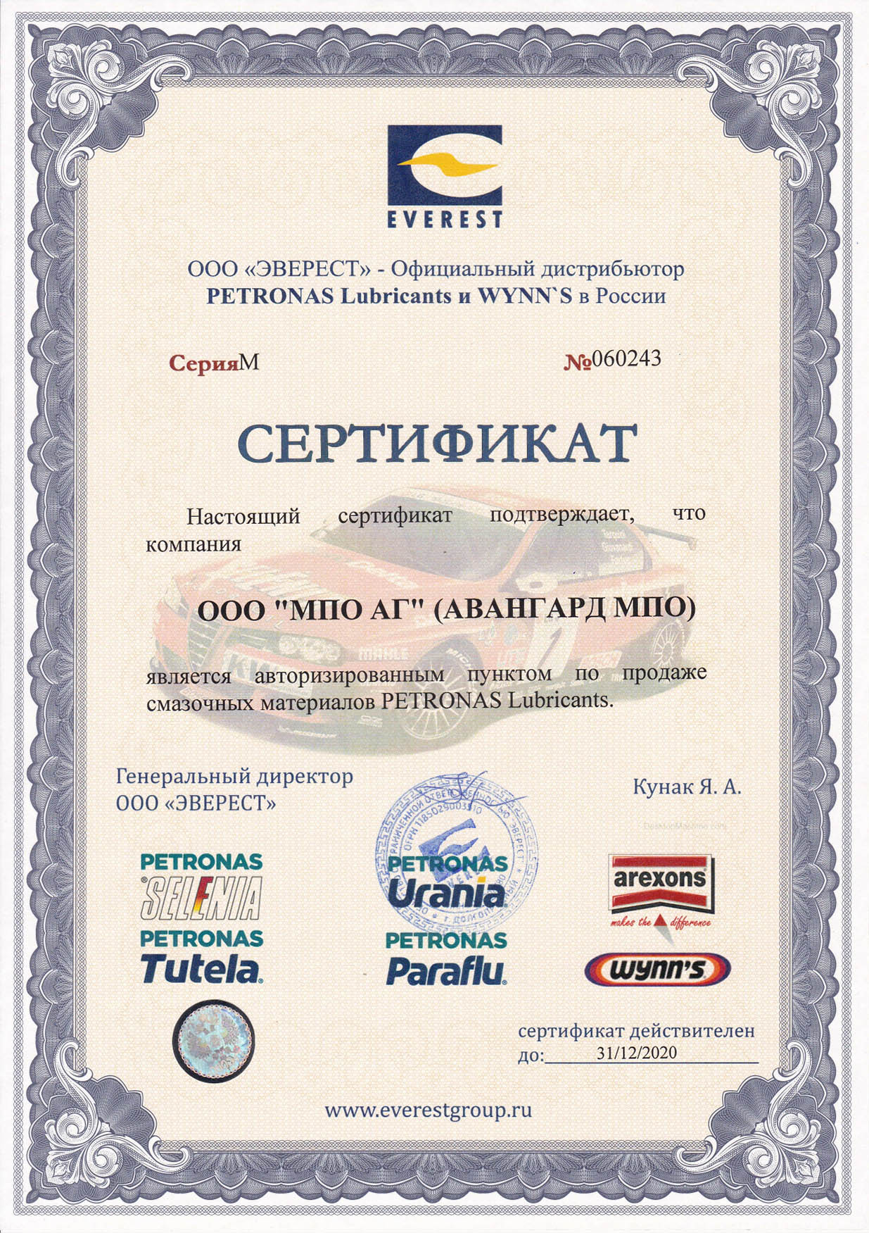 Сертификат Selenia