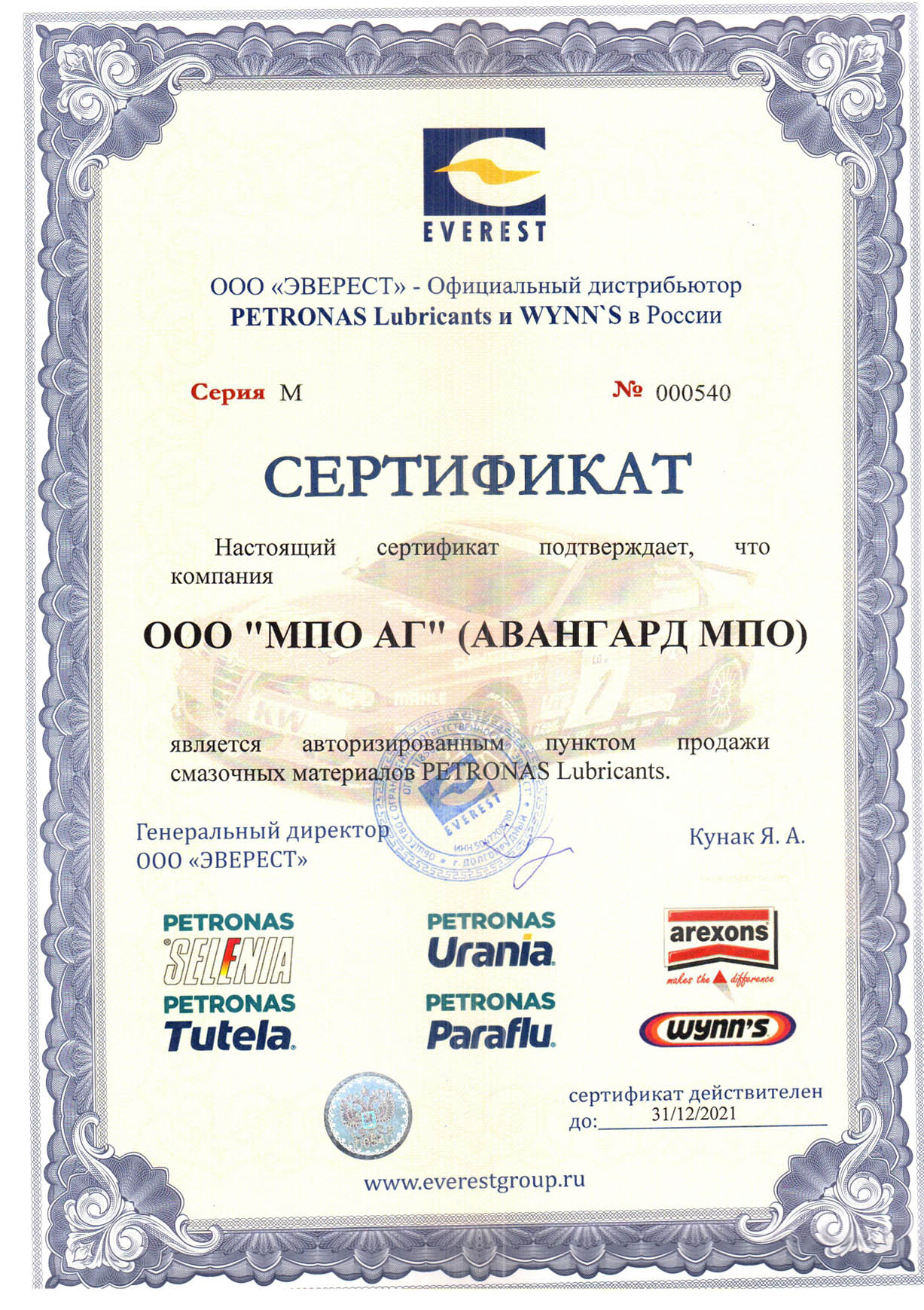 Сертификат Selenia
