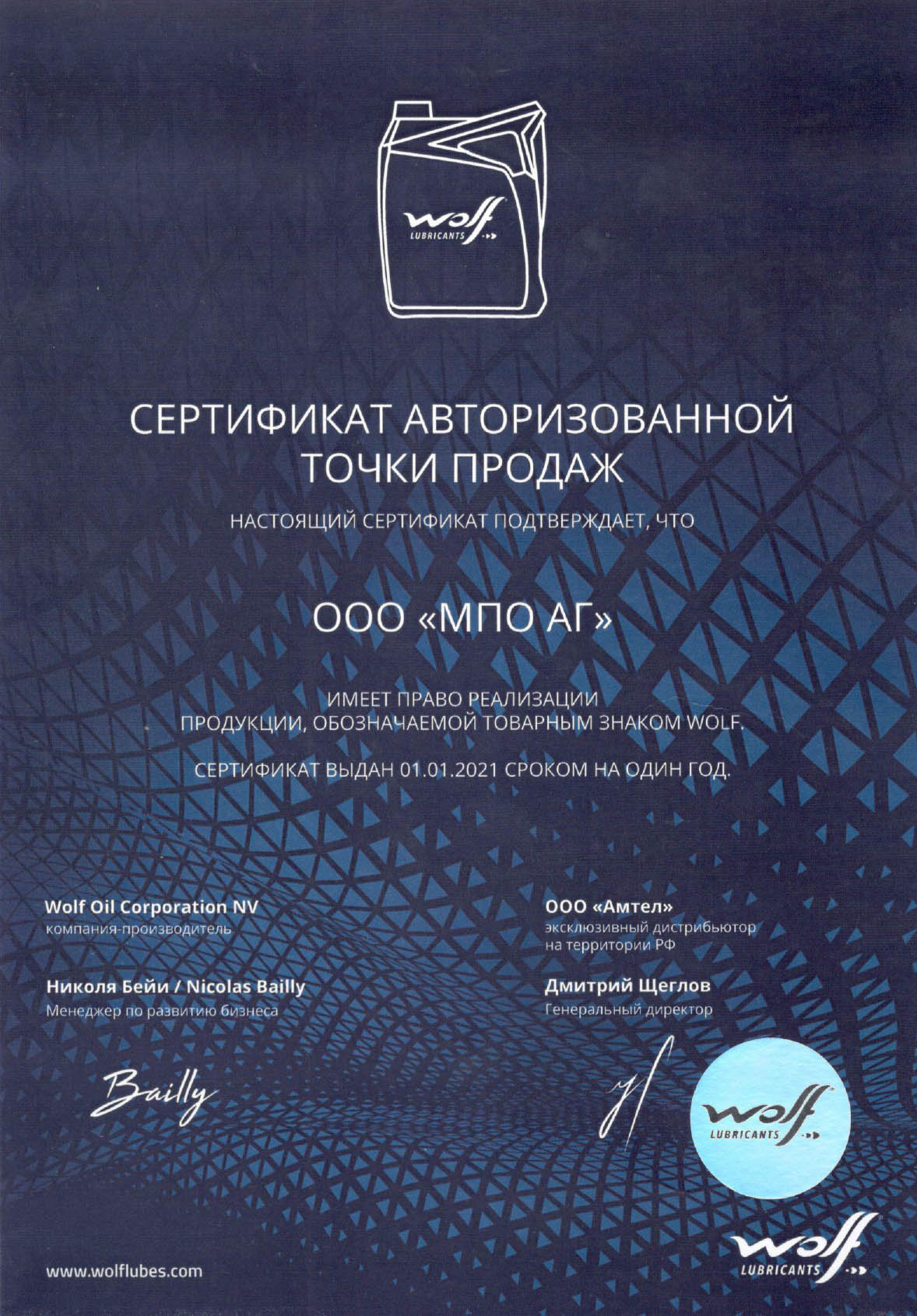 Сертификат Wolf