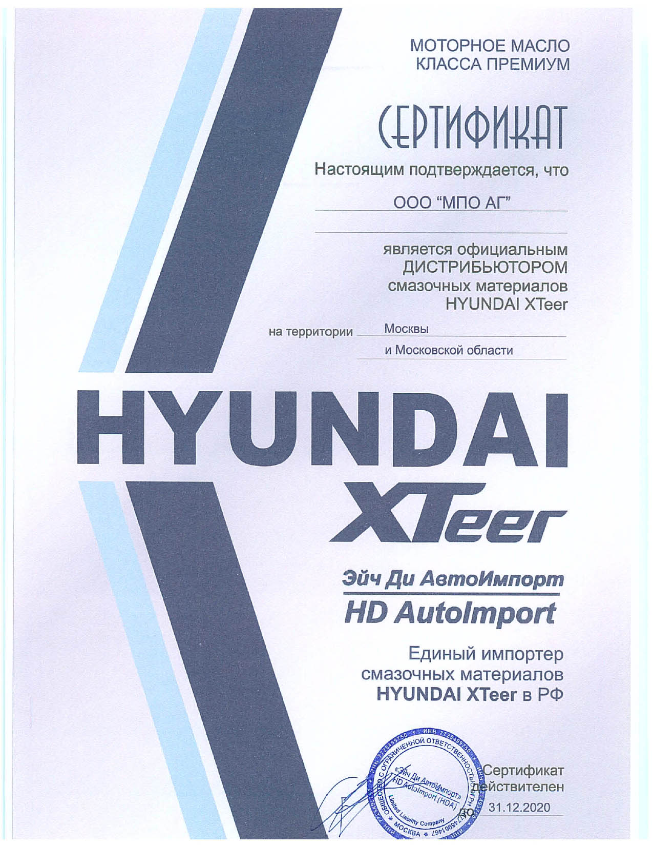Сертификат Hyundai Xteer