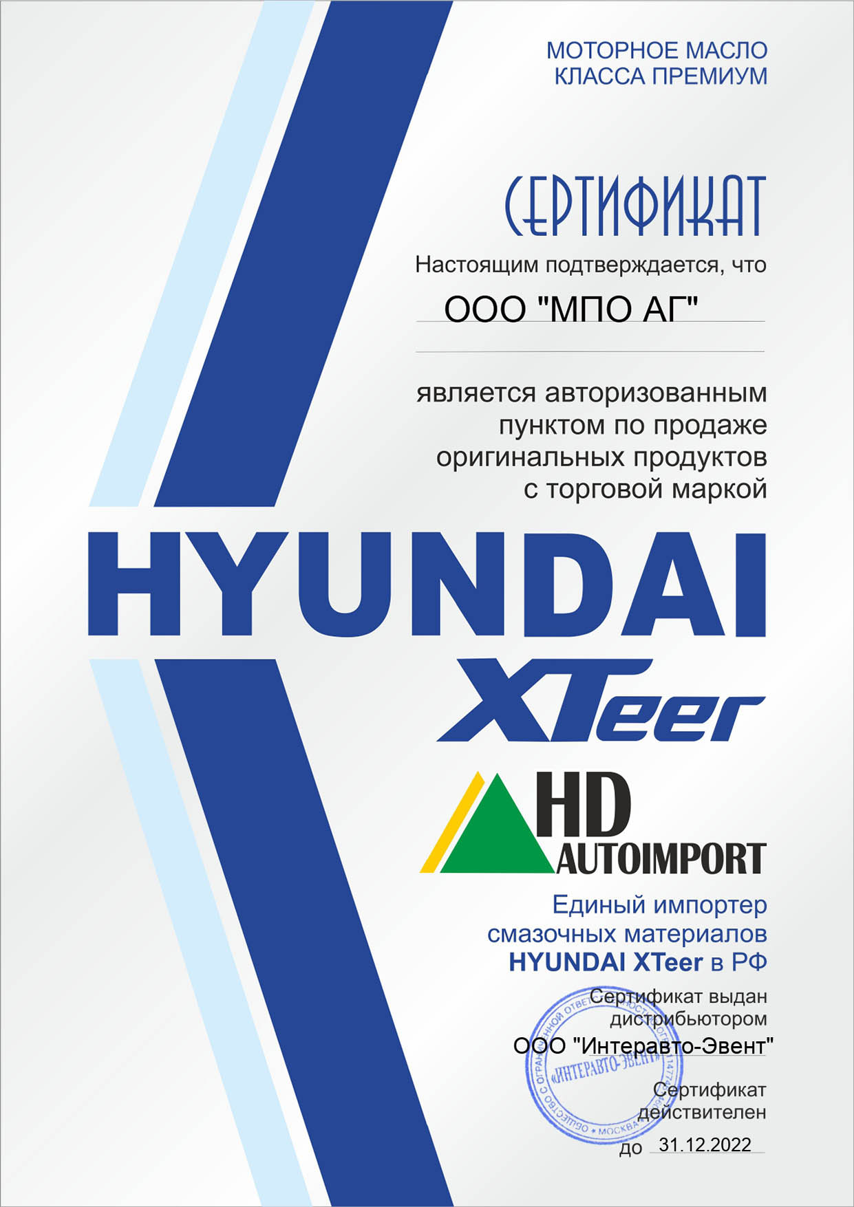 Сертификат Hyundai Xteer